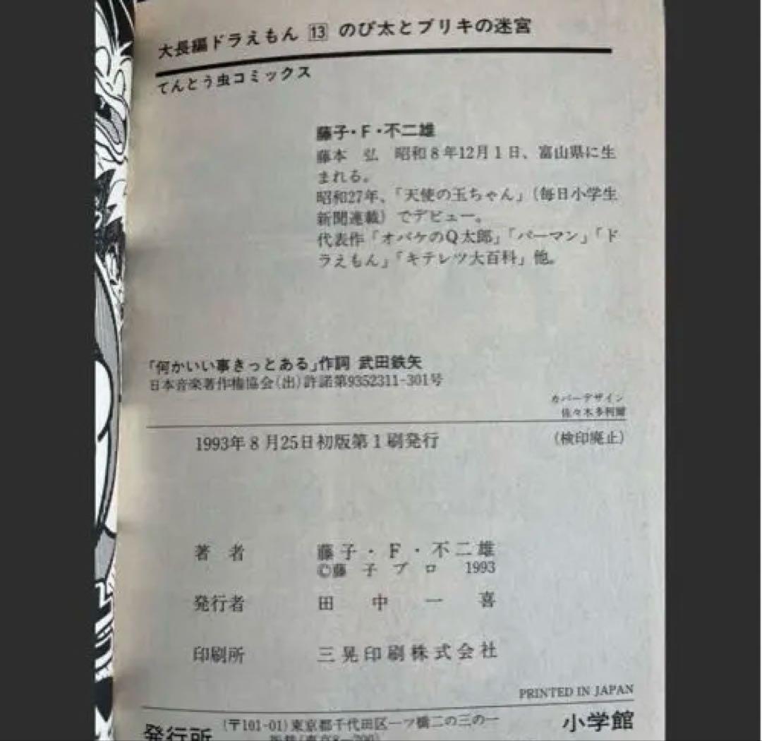 【初版多数】大長編ドラえもん 全19冊セット【レア】