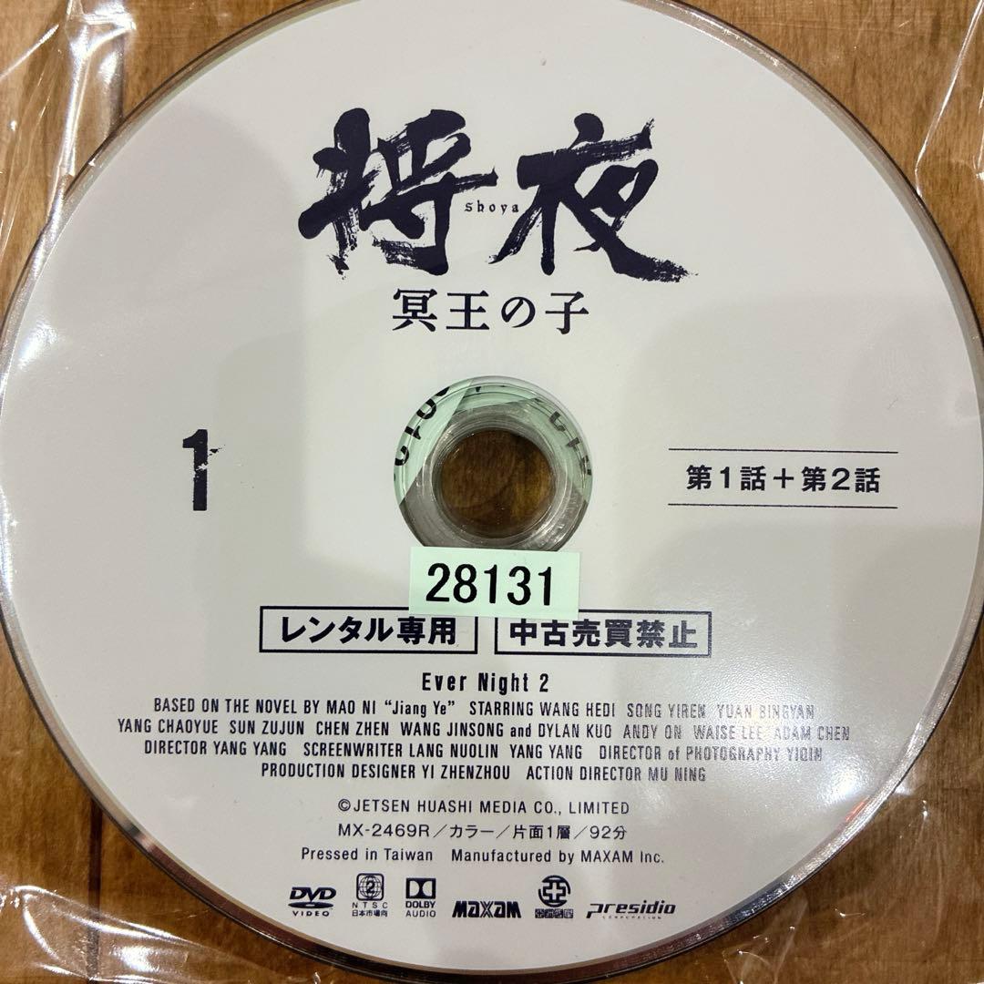 将夜　冥王の子　全22セット　完結　DVD　ドラマ　SHOYA　匿名配送