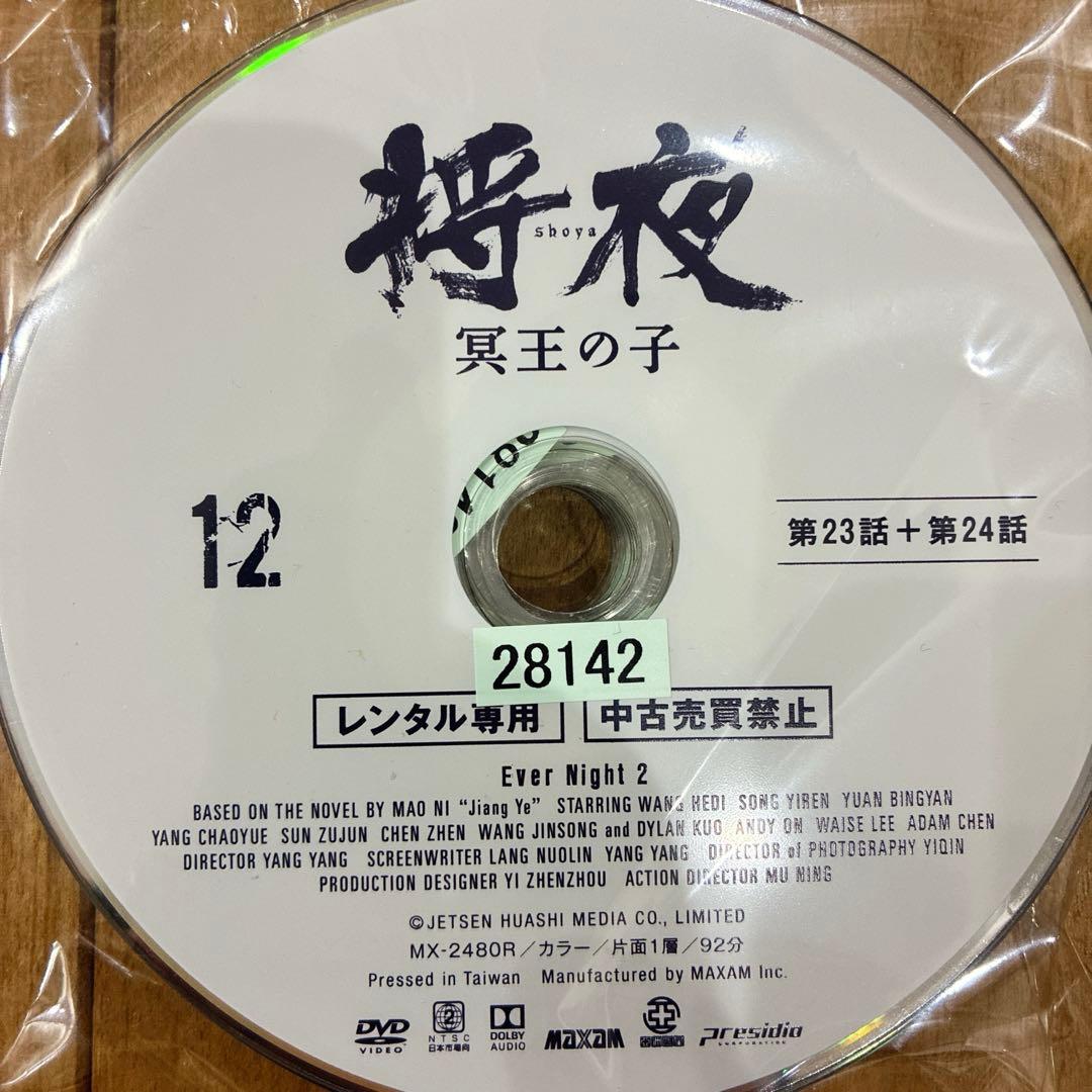 将夜　冥王の子　全22セット　完結　DVD　ドラマ　SHOYA　匿名配送