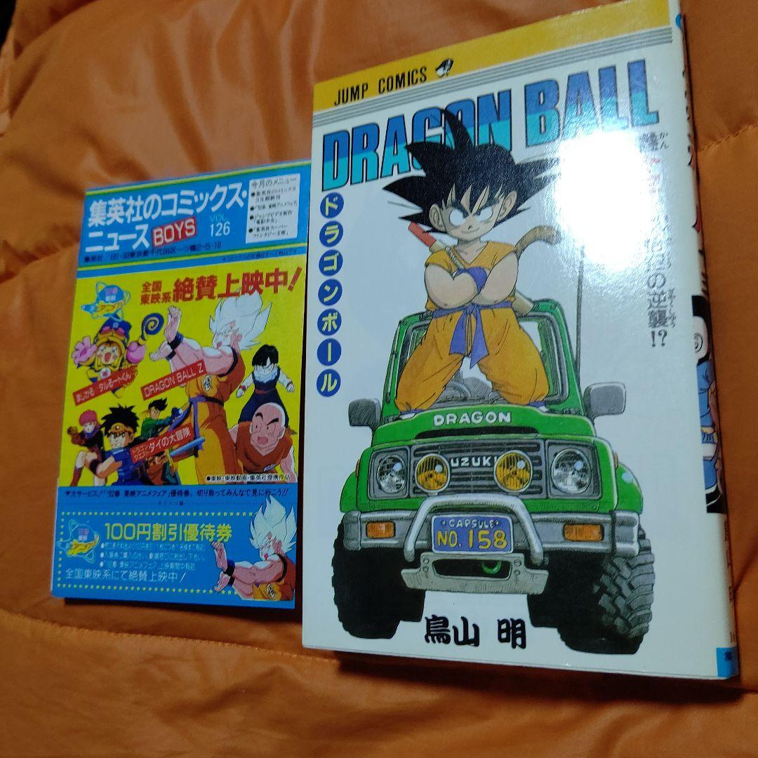 DRAGON BALL ジャンプコミックス 第13巻 初版 美品 CN付き