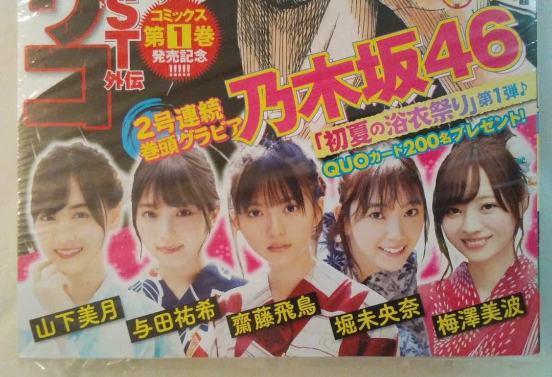 【激レア新品】週刊少年チャンピオン 2019 27 山下美月 齊藤飛鳥推しの子