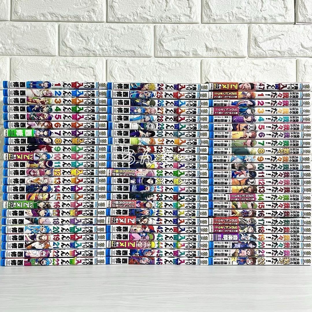 魔入りました!入間くん 魔いりました!入間くん 1〜47巻 全巻セット