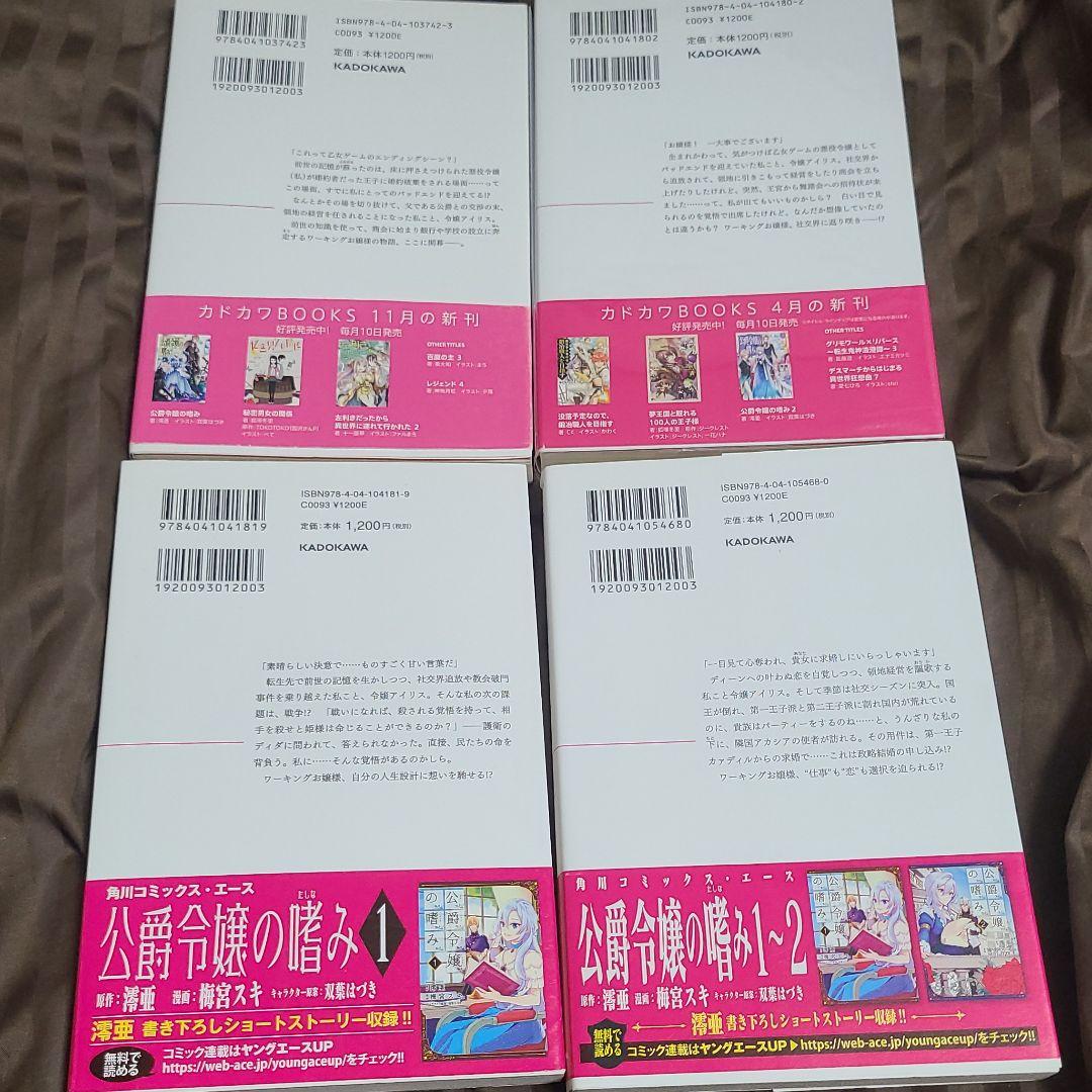 公爵令嬢の嗜み １～８巻set☆ゆうゆうメルカリ便