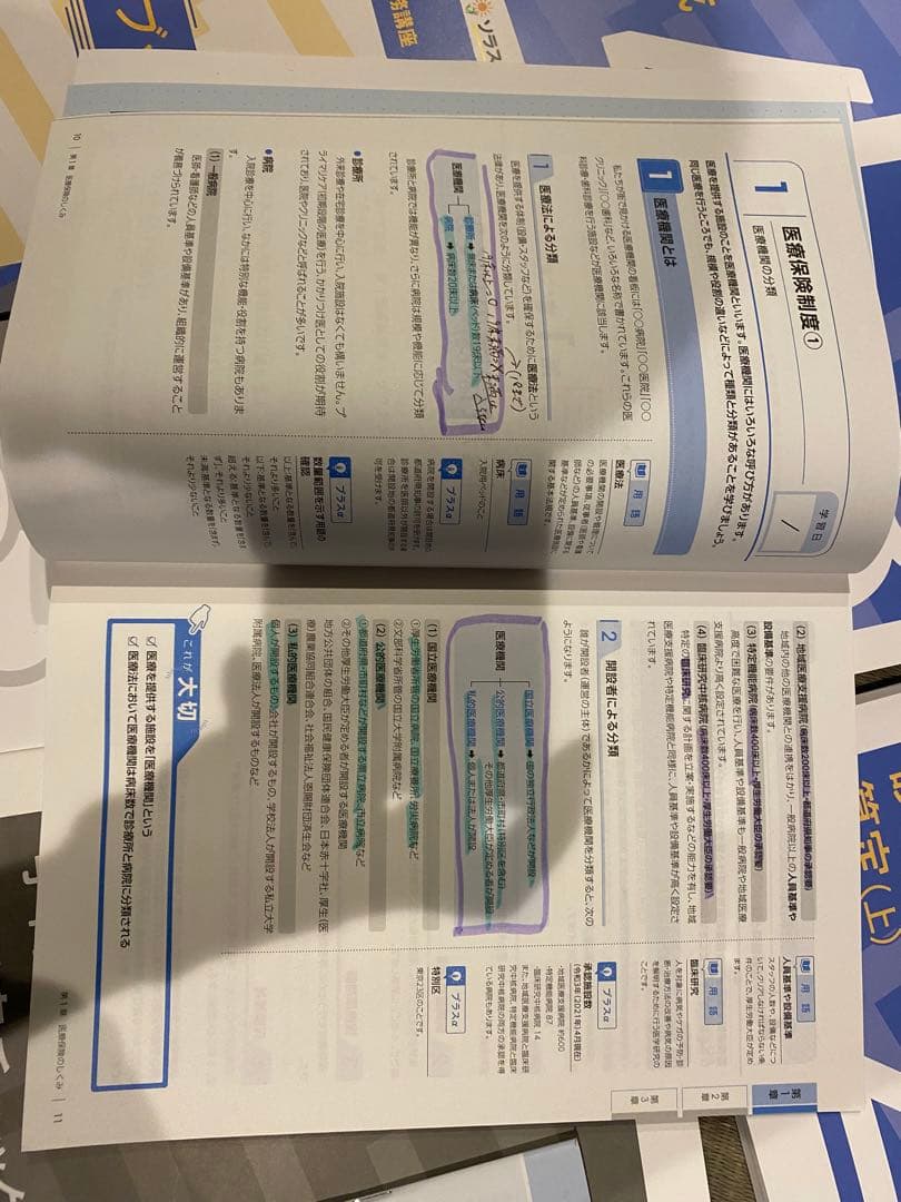 医療事務講座　ソラスト　テキスト　よくわかるExcel Word2016基礎