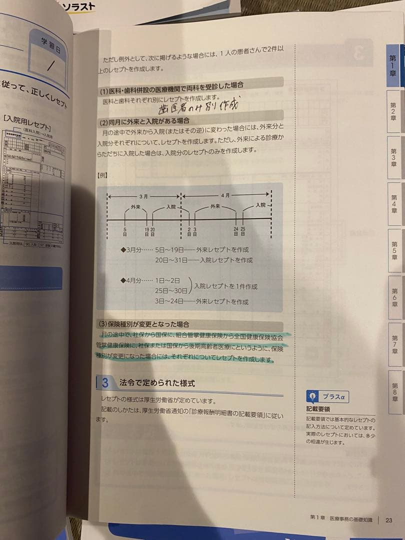 医療事務講座　ソラスト　テキスト　よくわかるExcel Word2016基礎
