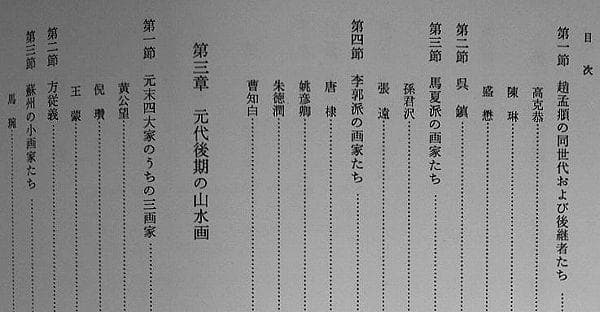 中国元代の絵画 1279〜1368年 江山四季 山水画 中国絵画
