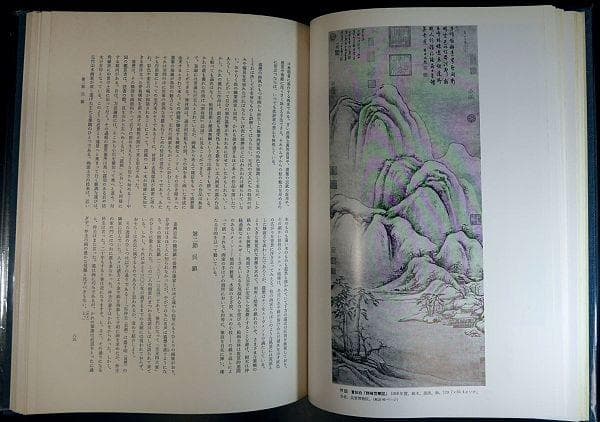 中国元代の絵画 1279〜1368年 江山四季 山水画 中国絵画