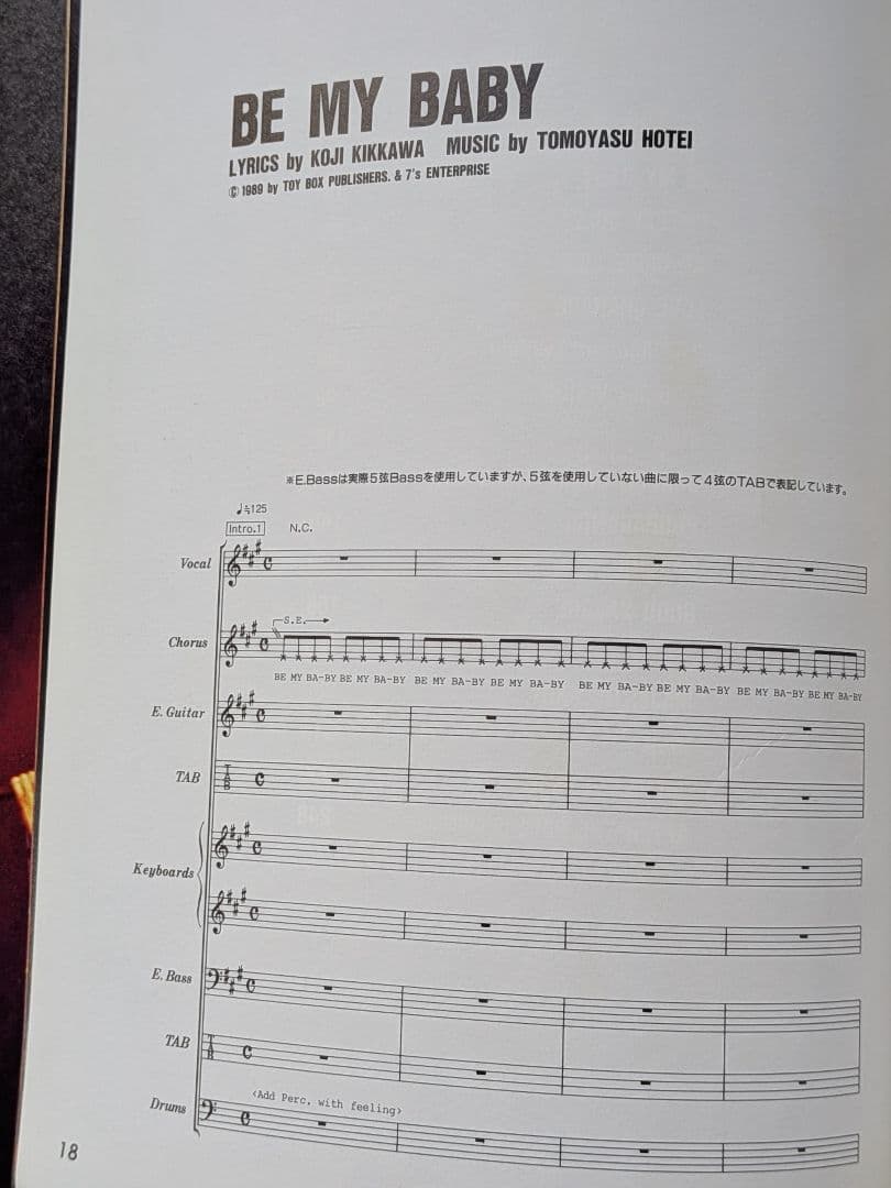 バンドスコア　Complex BE MY BABY　楽譜　布袋寅泰　吉川晃司