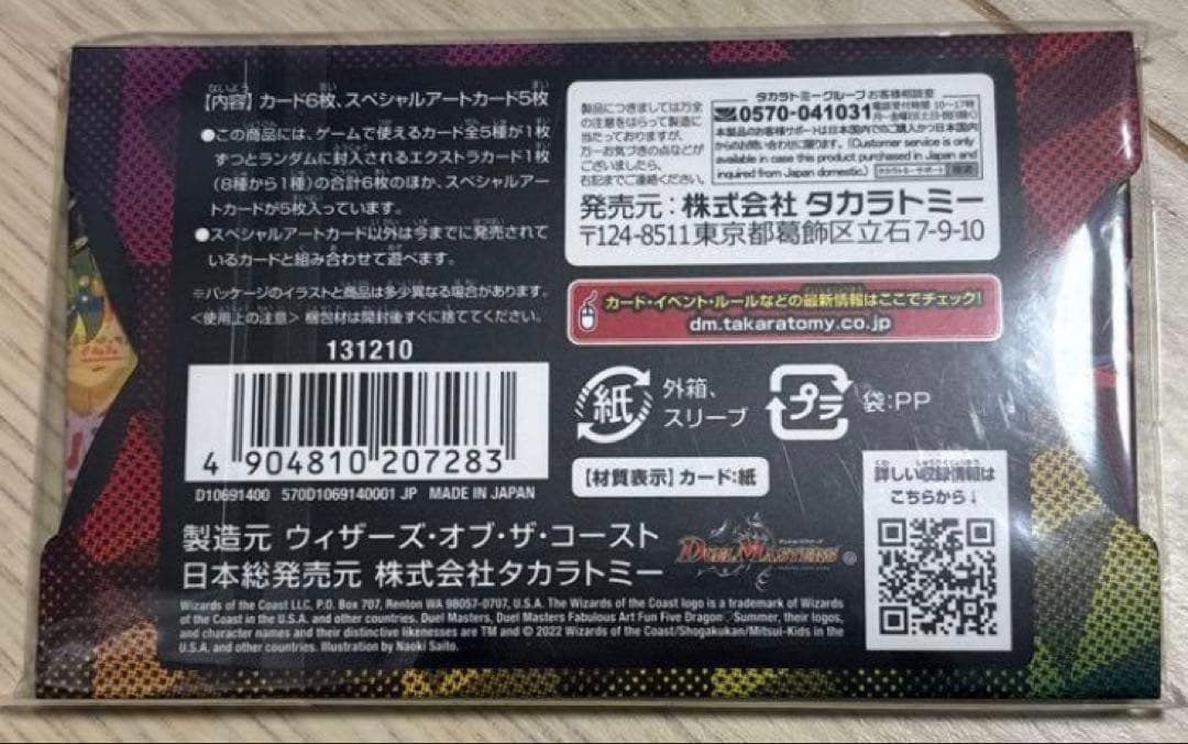 デュエルマスターズ　神アート　ドラゴンサマー