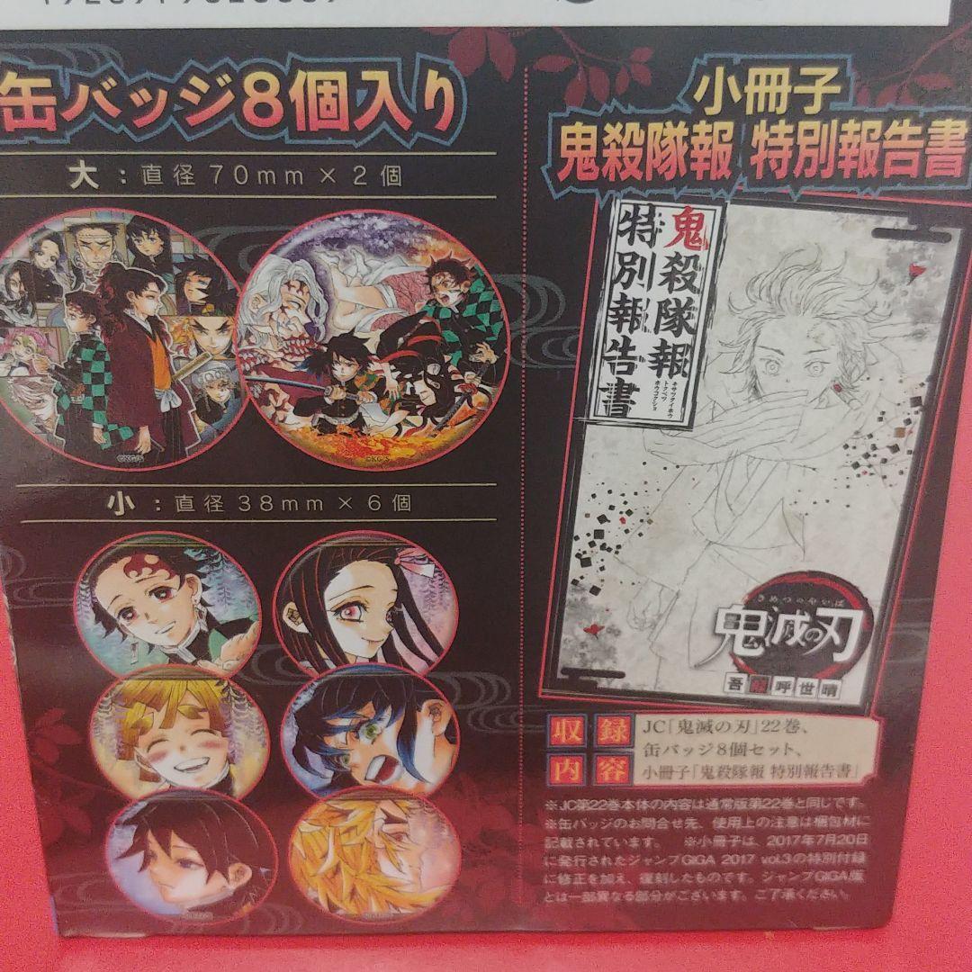鬼滅の刃  21巻 グッズ付き特装版22巻 特装版23巻 フィギュア付き同梱版