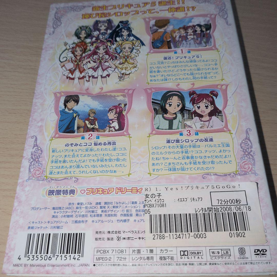Yes！ プリキュア5 GOGO! DVD 1~16全巻セット