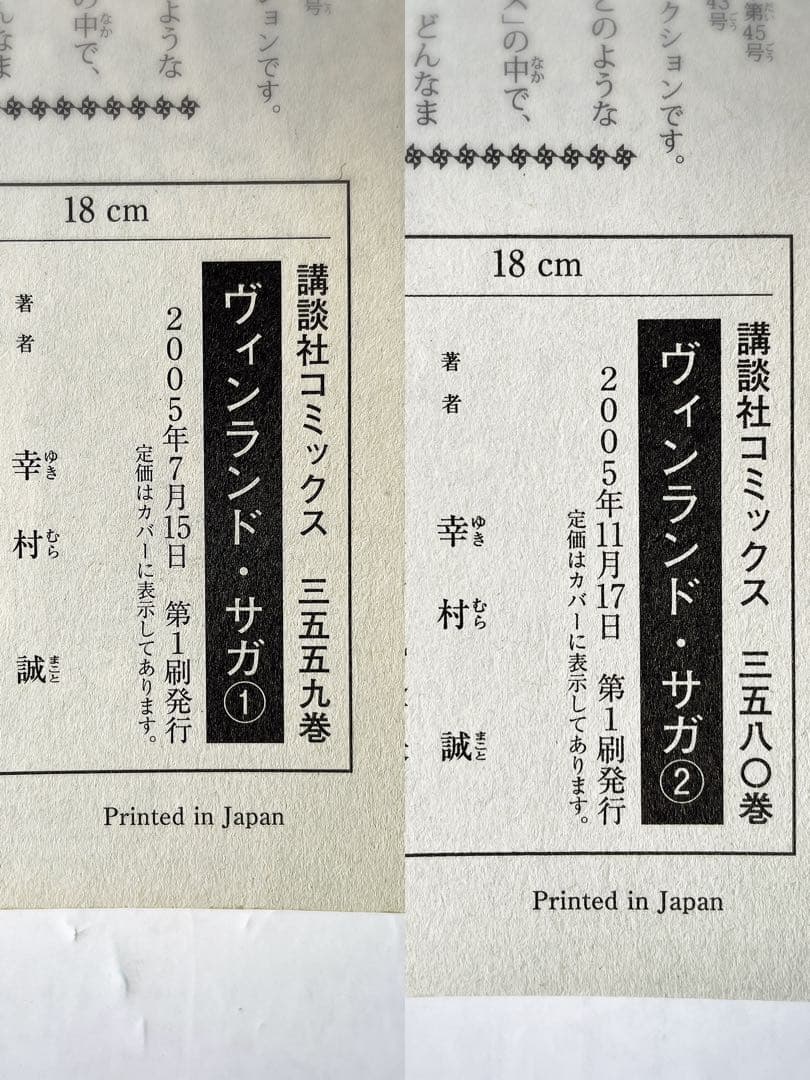【全巻初版帯付き】ヴィンランド・サガ ［1巻 2巻］セット 幸村誠 講談社