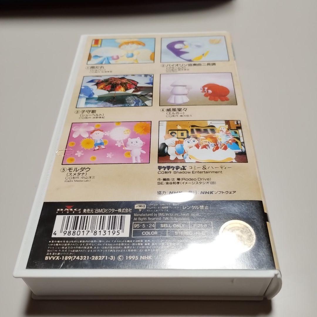 VHS　NHK　音楽ファンタジーゆめ　第13巻　中古