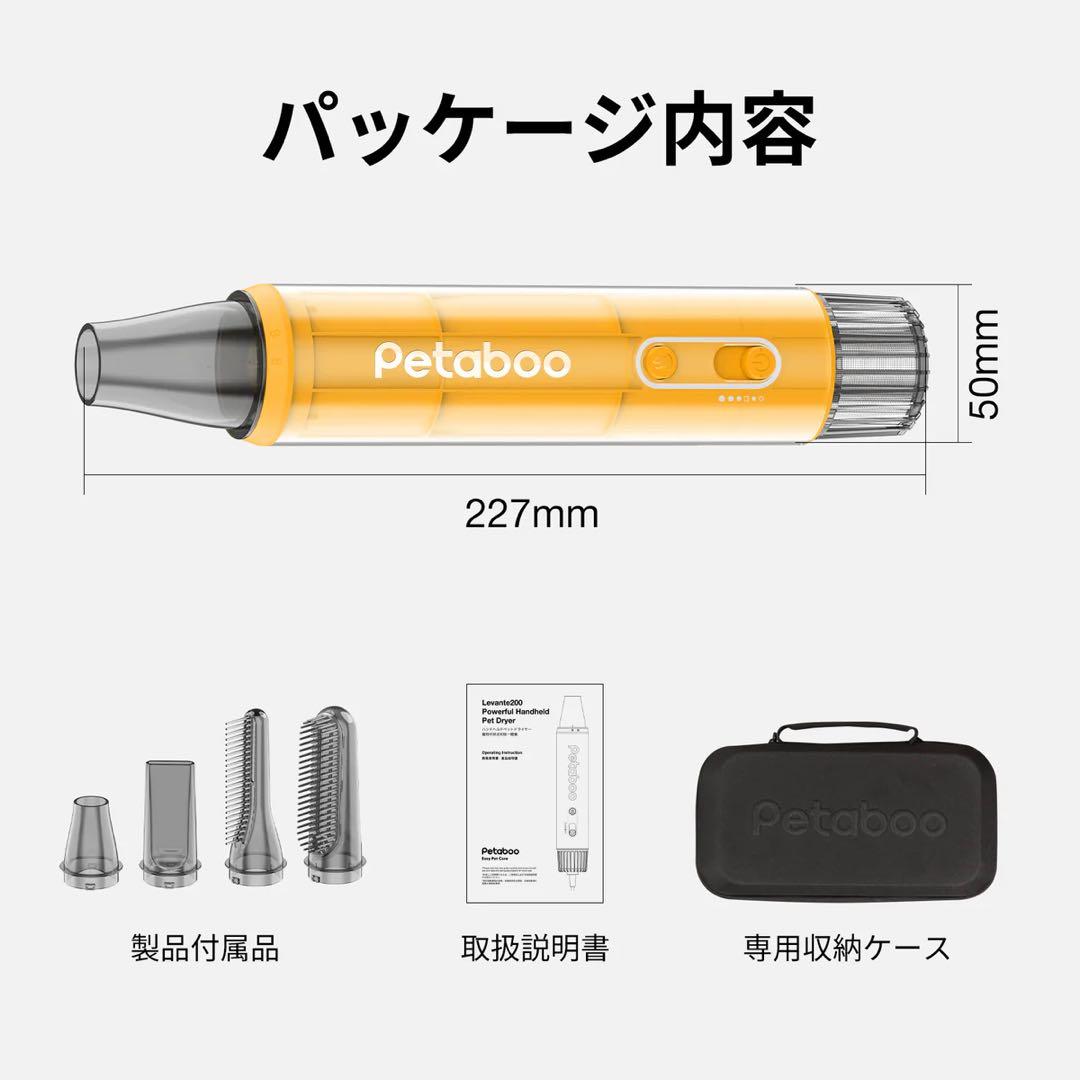 【新品送料無料】 Petaboo Levante200 ペットドライヤー
