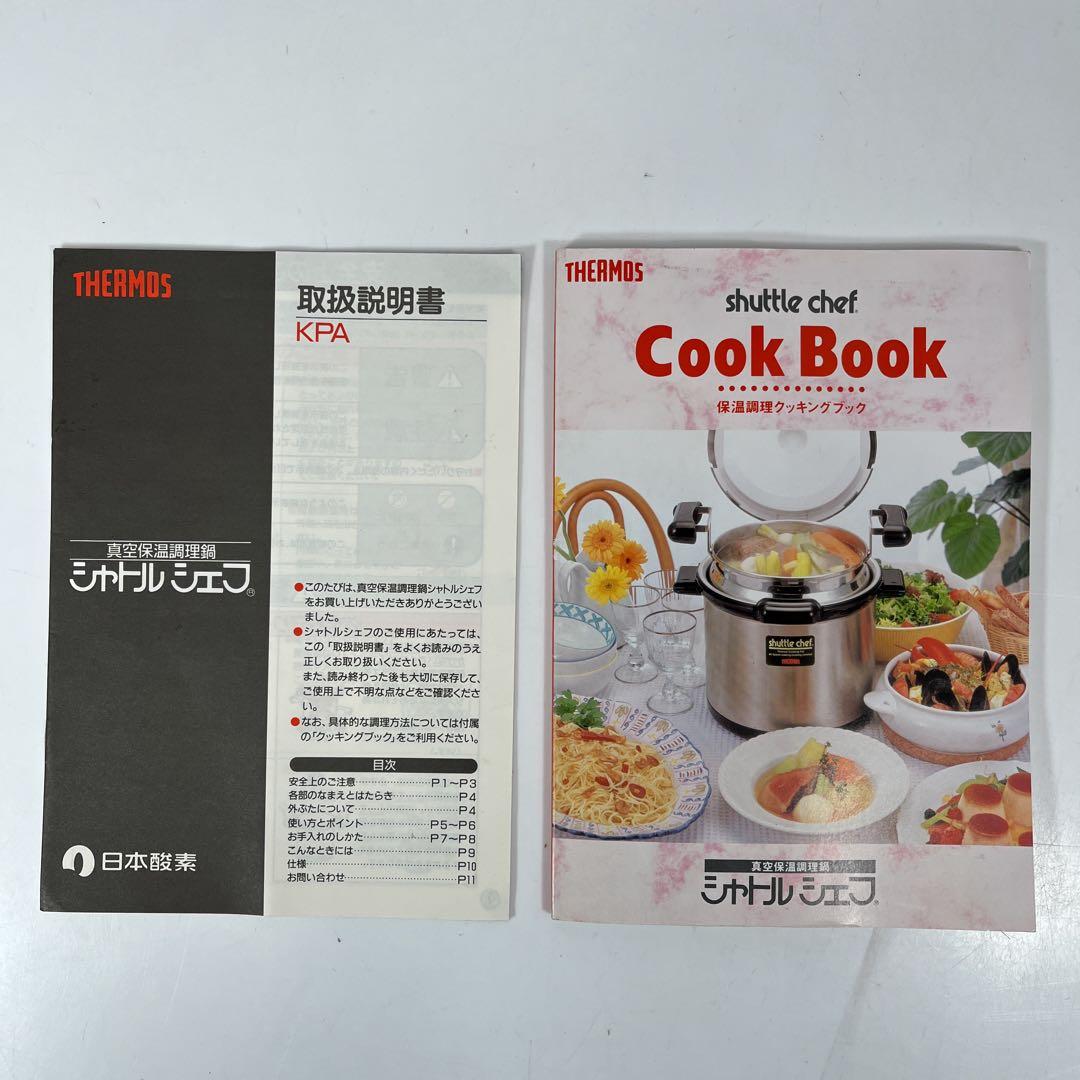 【未使用品】サーモス シャトルシェフ 真空保温調理鍋 3.0L