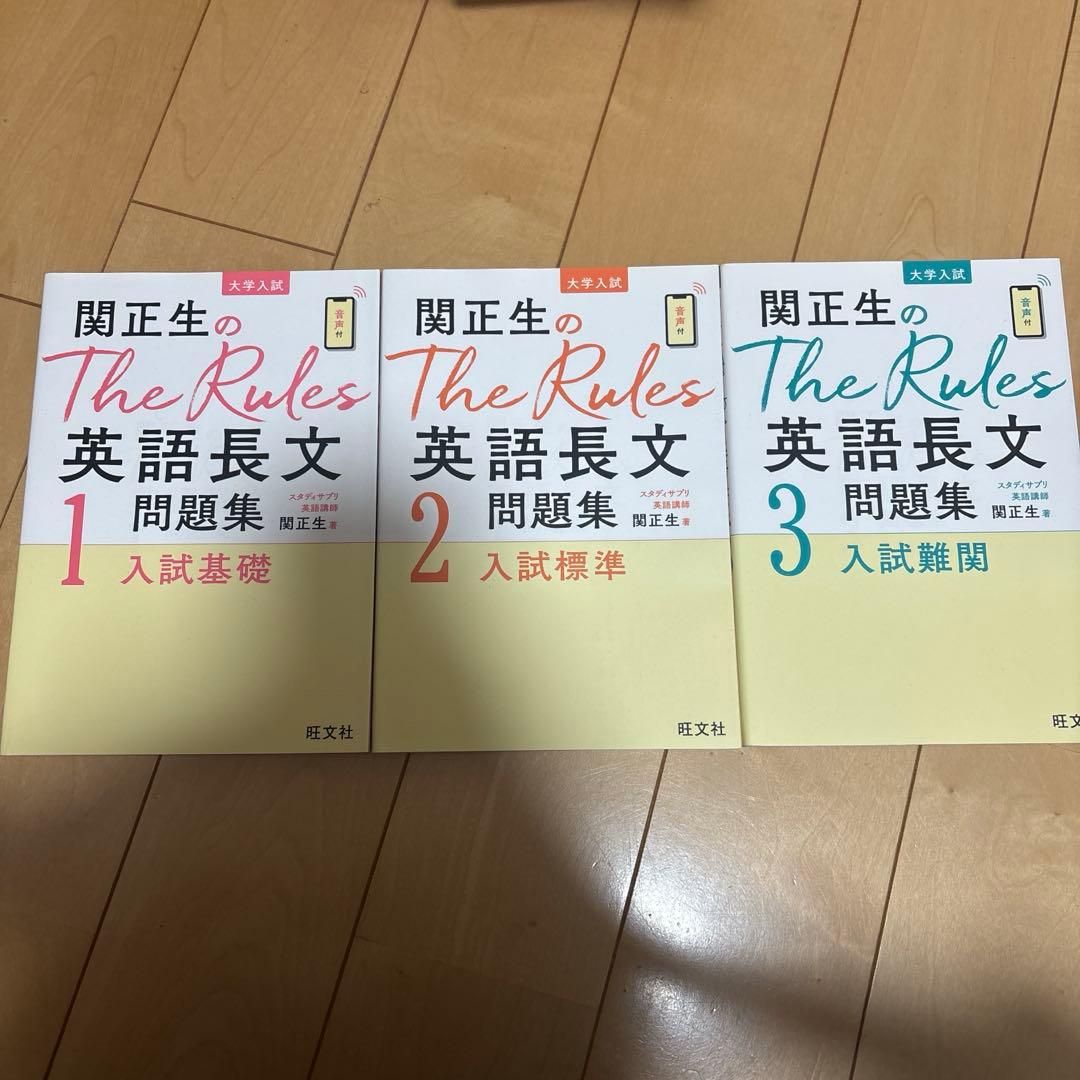 関正生　英語長文　英文解釈　英文法　英作文　セット