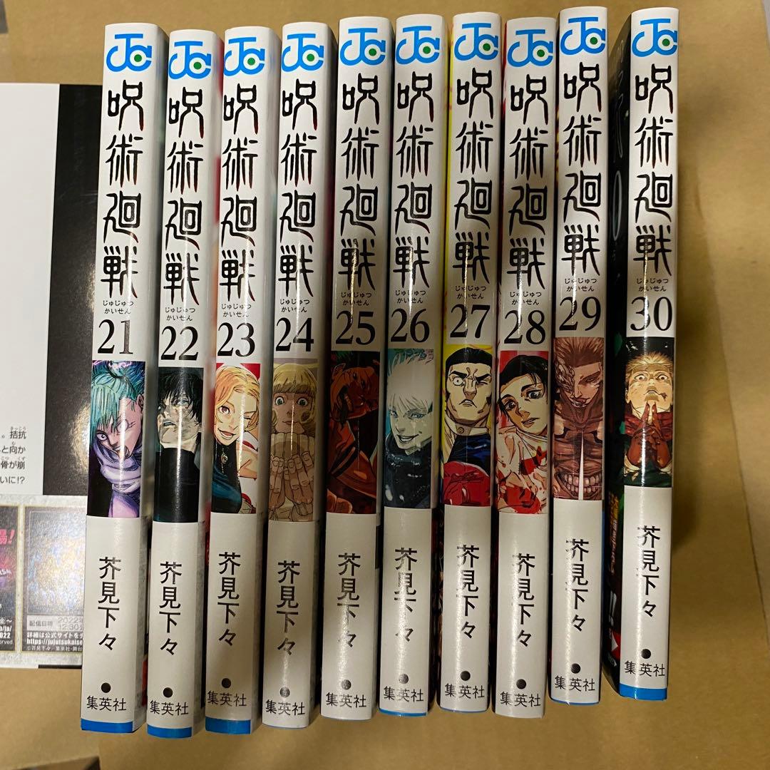 呪術廻戦 全30巻（1巻以外初版）セット+ガイドブック+小説　全巻帯付き
