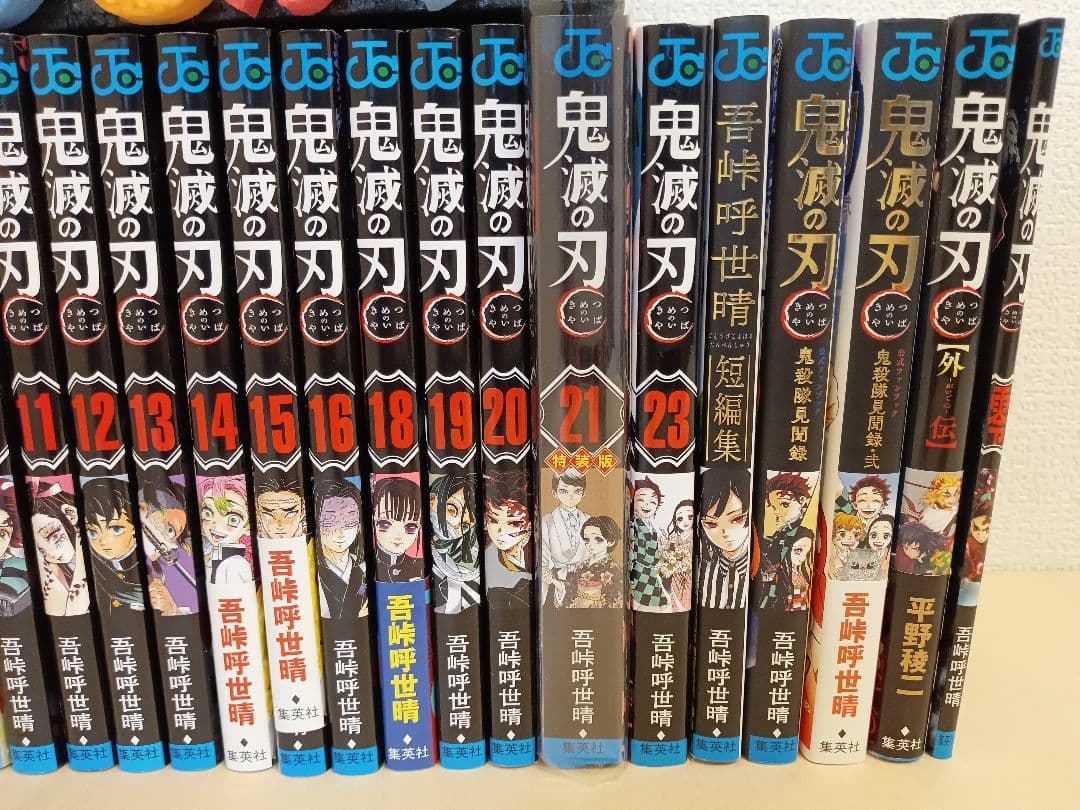 鬼滅の刃 1〜23巻 ※17、22巻無し 外伝 公式ファンブック 短編集 特典
