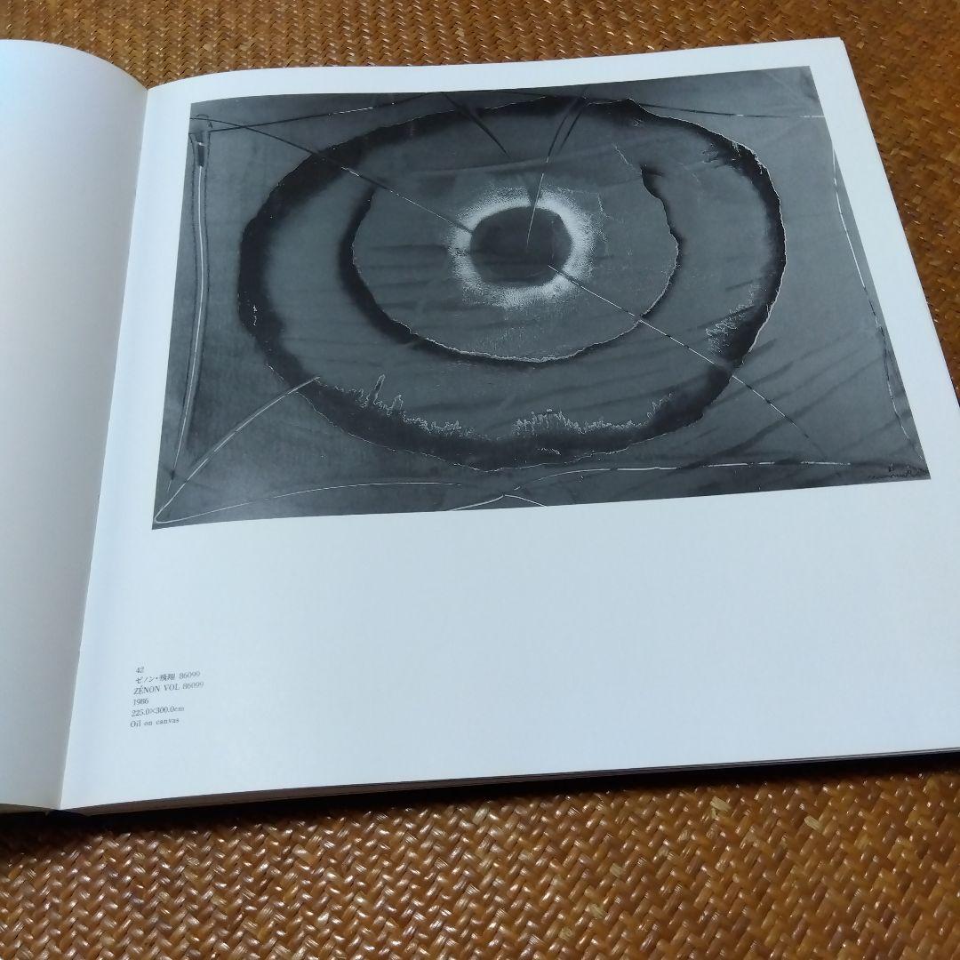今村幸生作品集　　　美術出版社