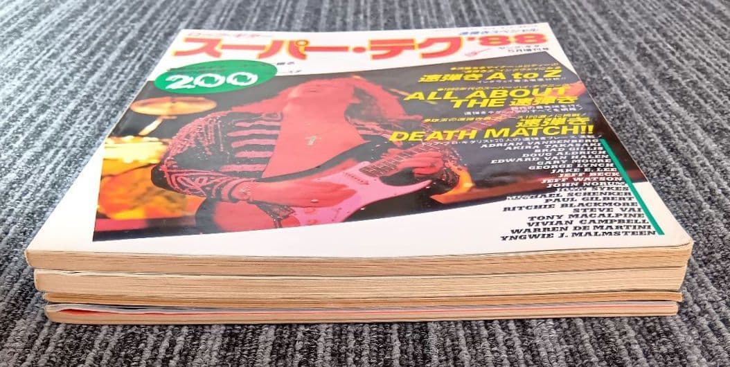 ヤングギター増刊号 ロック・ギター スーパー・テク 楽譜 スコア