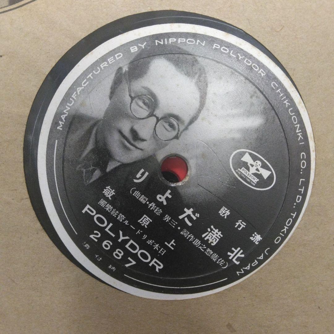 ポリドール戦前SP 11枚 / 上原敏・東海林太郎・青葉笙子