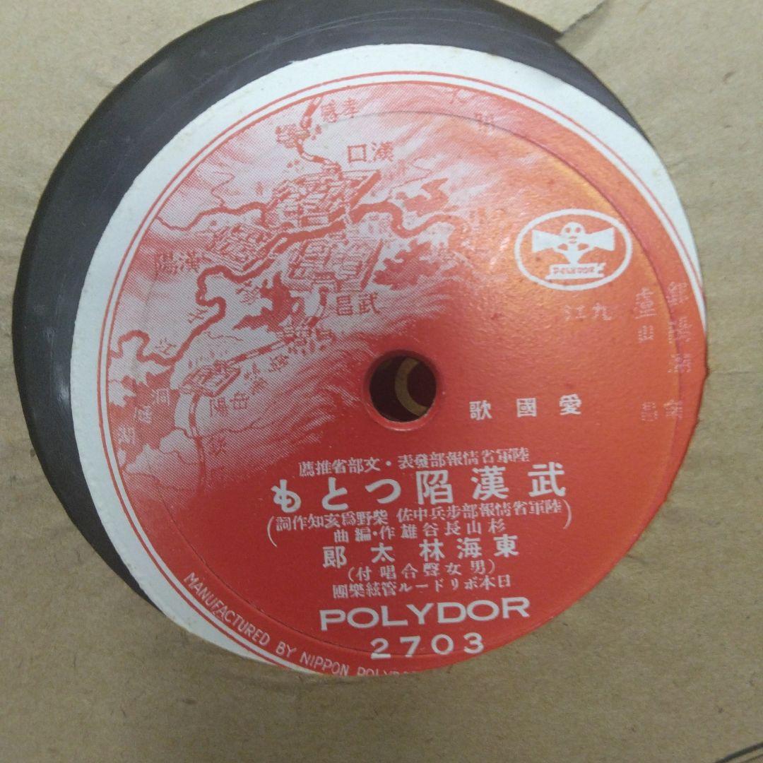 ポリドール戦前SP 11枚 / 上原敏・東海林太郎・青葉笙子