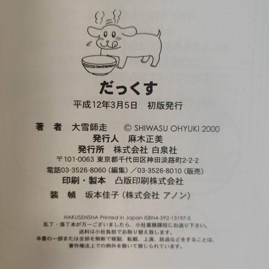だっくす　全巻セット