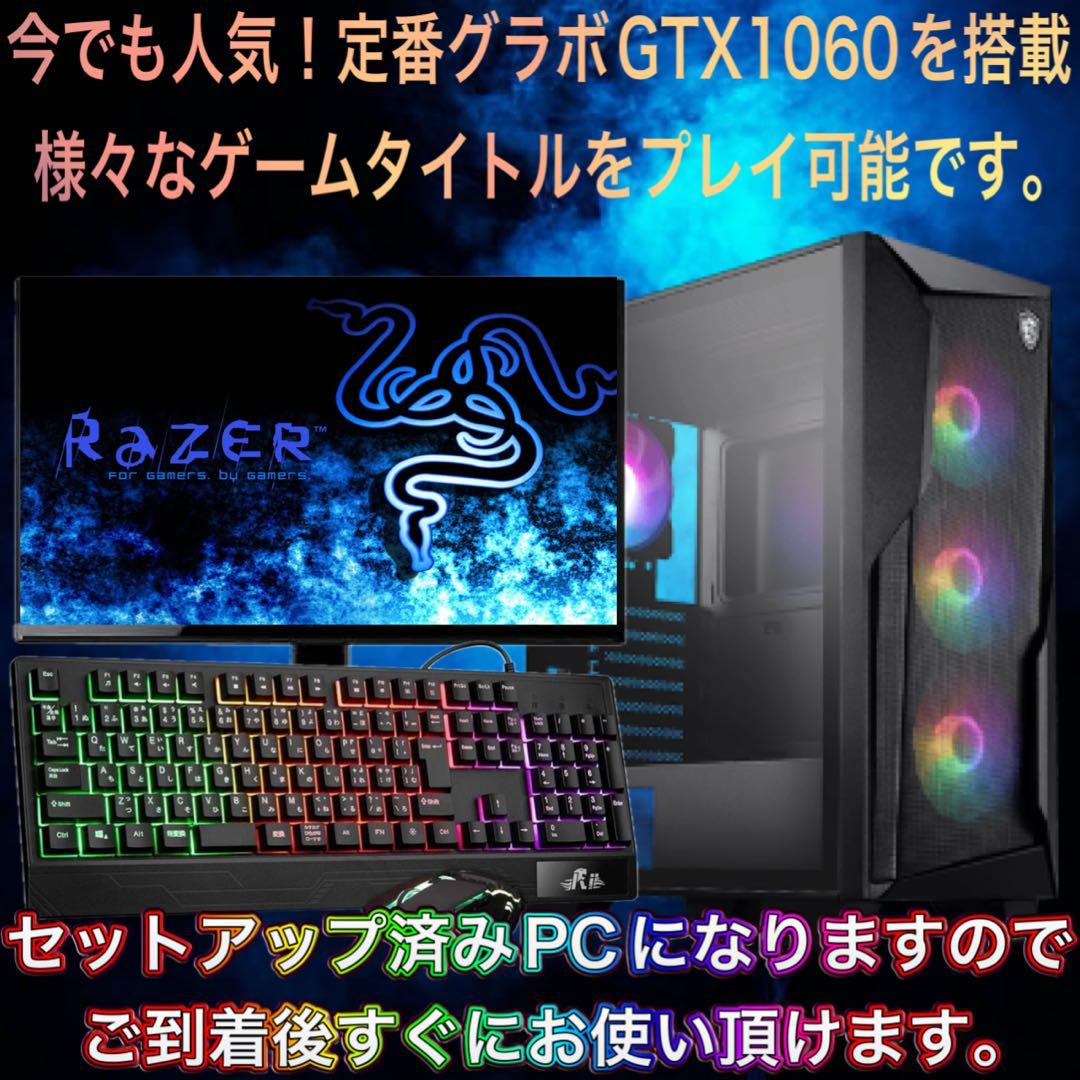 【ハイグレード】 GTX1060搭載ゲーミングPCフルセット