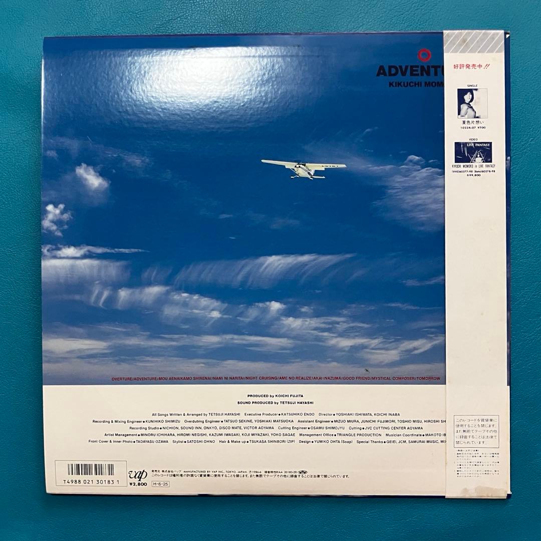 【中古LP】【帯付き】菊池桃子/ 「Adventure = アドベンチャー」