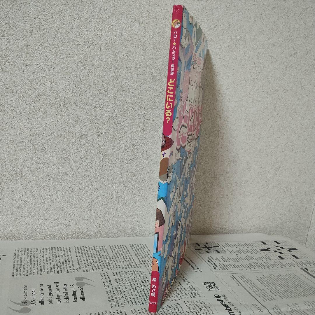 入手困難☆さがして！アフロ犬 ハロー ハムスター倶楽部 どこにいる？ 平成レトロ