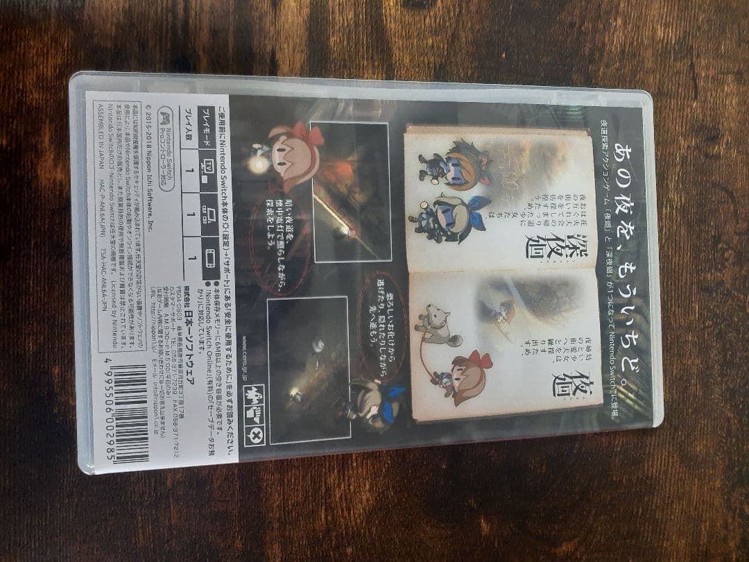 夜廻りと深夜廻　switchソフト