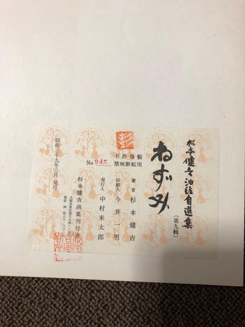 杉本健吉油絵自選集