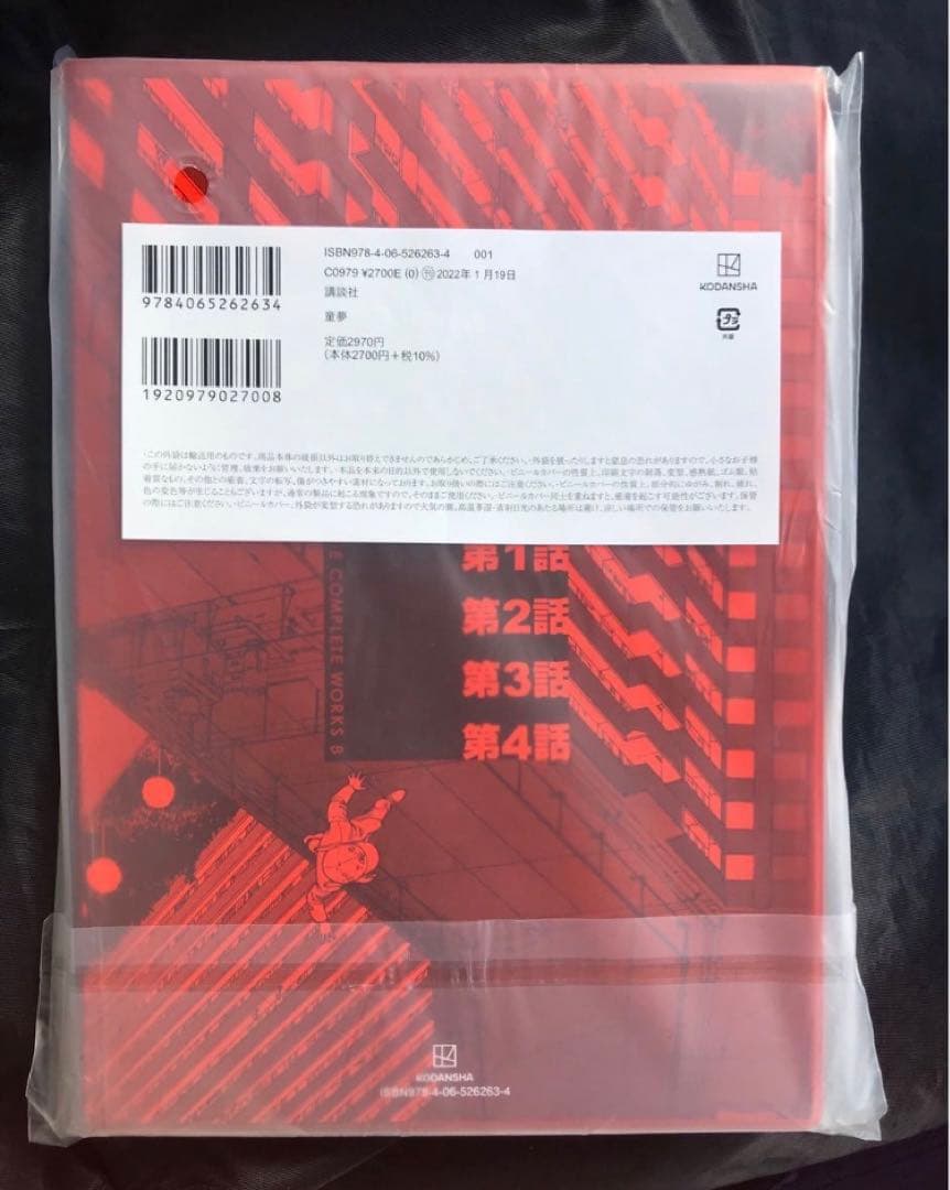 【ステッカー付き‼︎】童夢 大友克洋全集 8 THE COMPLETE WORKS