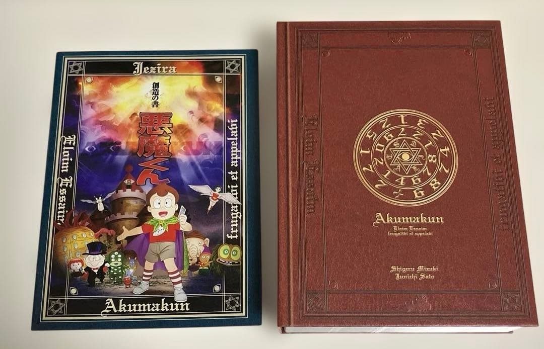 悪魔くん コンプリートBOX〈8枚組〉