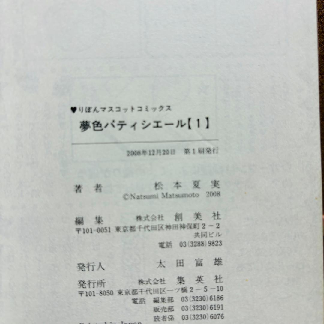 【コミック】 夢色パティシエール 1巻~10巻