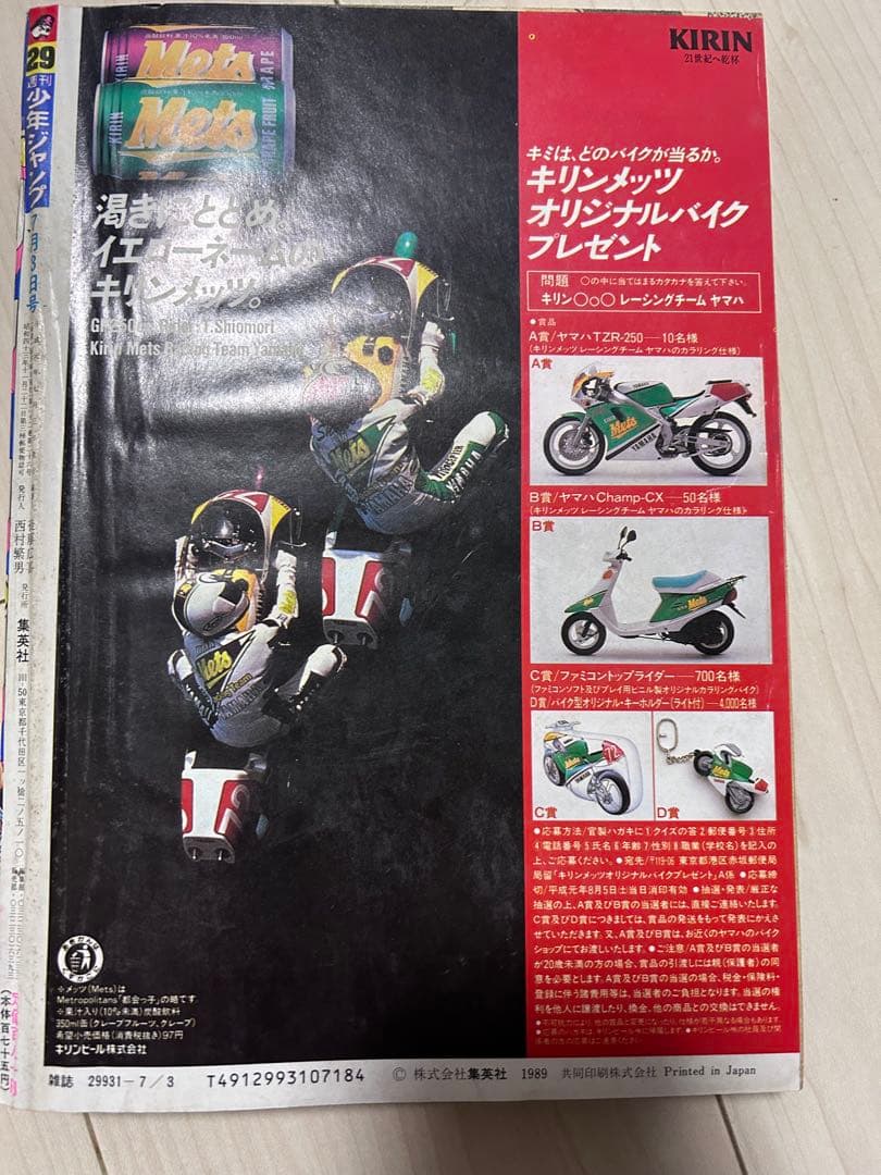 週刊少年ジャンプ 29号 1989年7月3日号