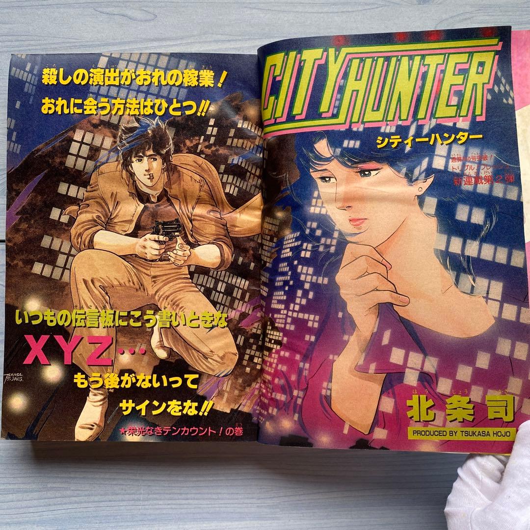週刊少年ジャンプ 1985年 13号 CITY HUNTER表紙