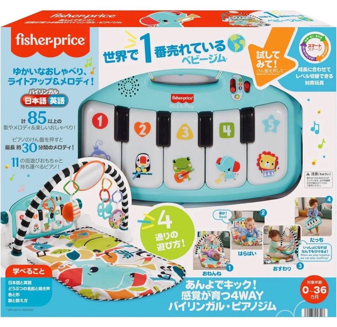 フィッシャープライスあんよでキック! 4WAYバイリンガル・ピアノジム