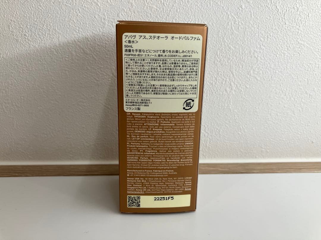 Aesop イソップ Above Us, Steorra 直営店購入