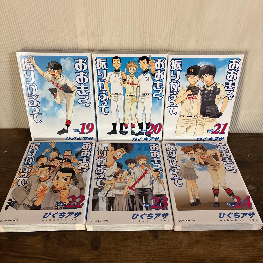 おおきく振りかぶって 1〜38巻 全巻セット　37巻新品未開封