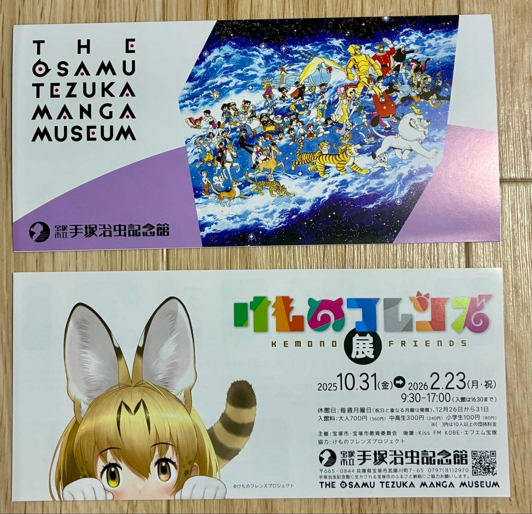 新品けものフレンズ展 図録 手塚治虫記念館 ステッカー 限定 フライヤー