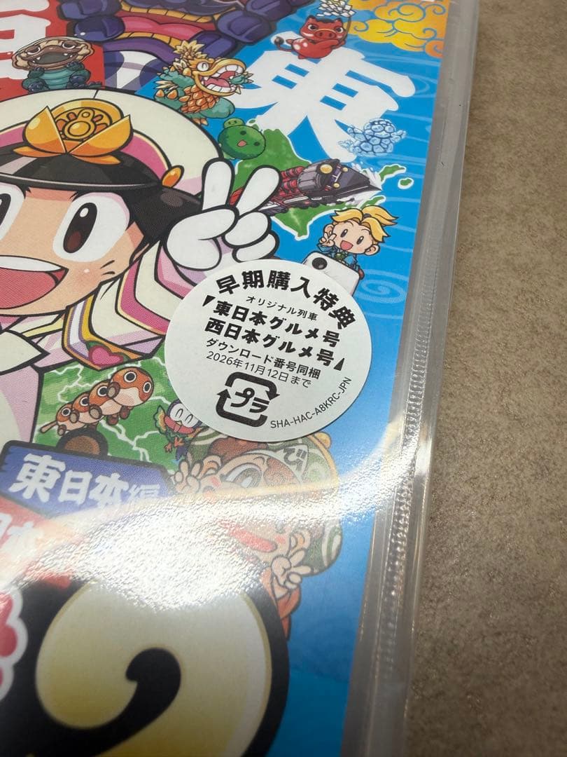 【新品】Switch 桃太郎電鉄2 あなたの町も きっとある 東日本編+西日本編