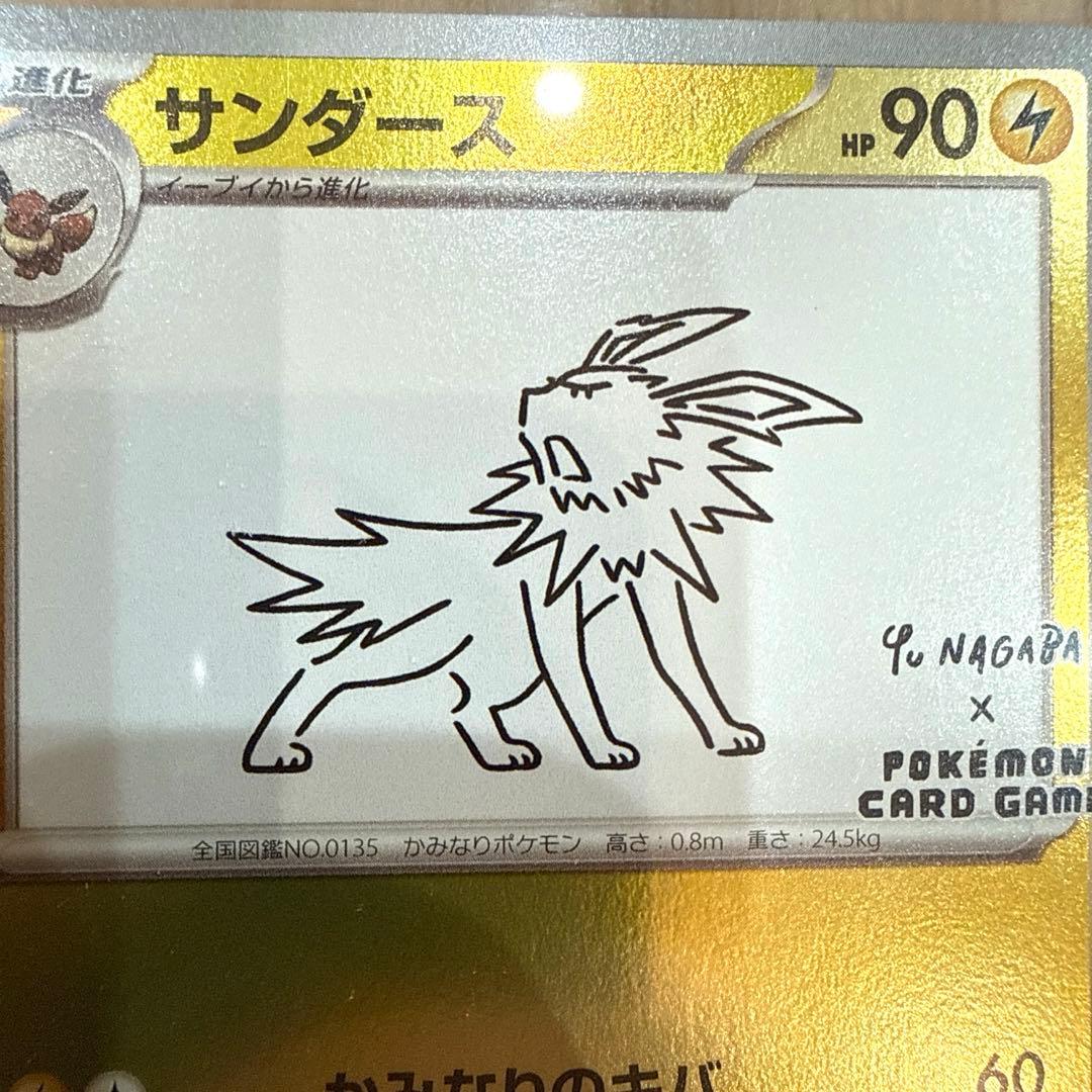 yu nagaba サンダース 長場雄 プロモ　限定　30th ポケモンカード