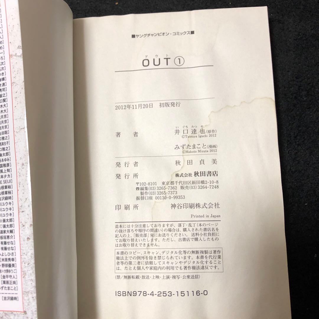 OUT １巻から28巻（24巻抜け）