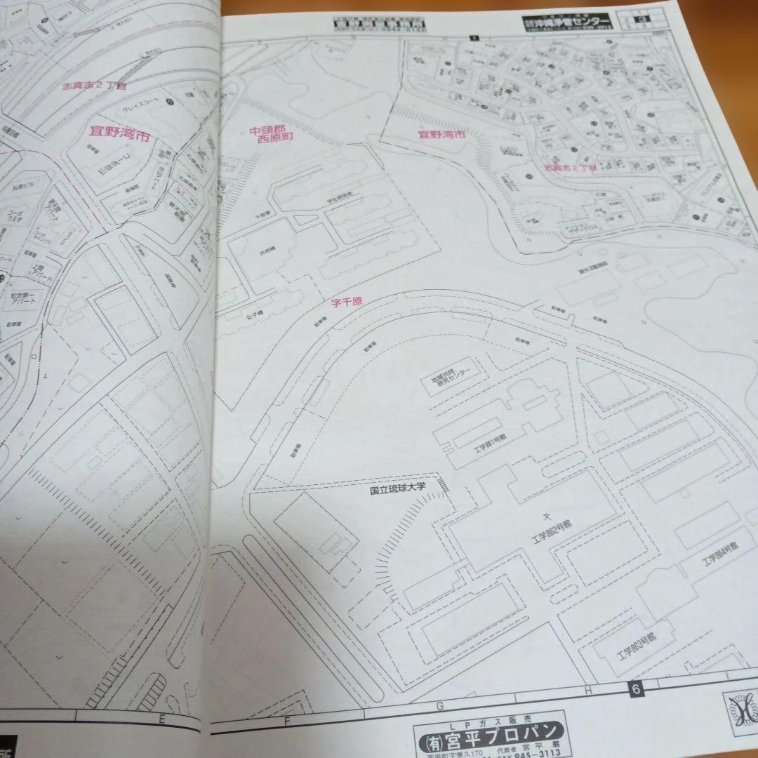 中頭郡　西原町　沖縄 地図ガイド 　2006年版　　ゼンリン住宅地図