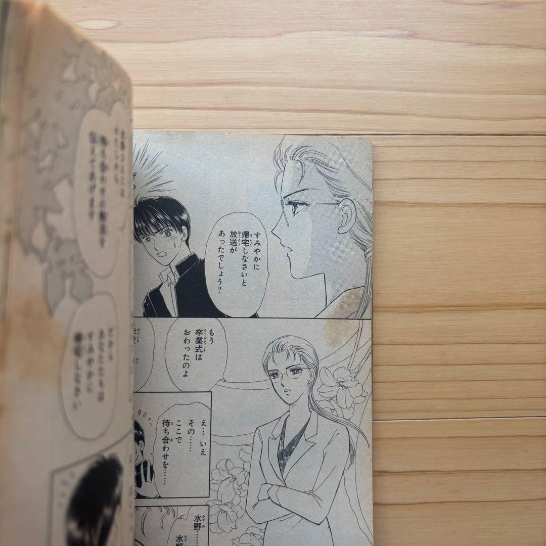 なかよし　別冊付録　闇は集う　夜に消える翼　 松本洋子 少女漫画