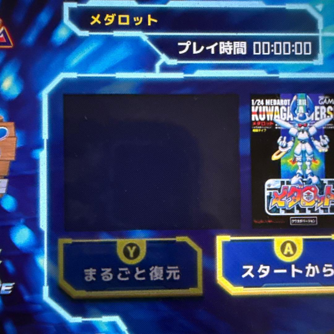 メダロットクラシックスプラス　ソフトのみ