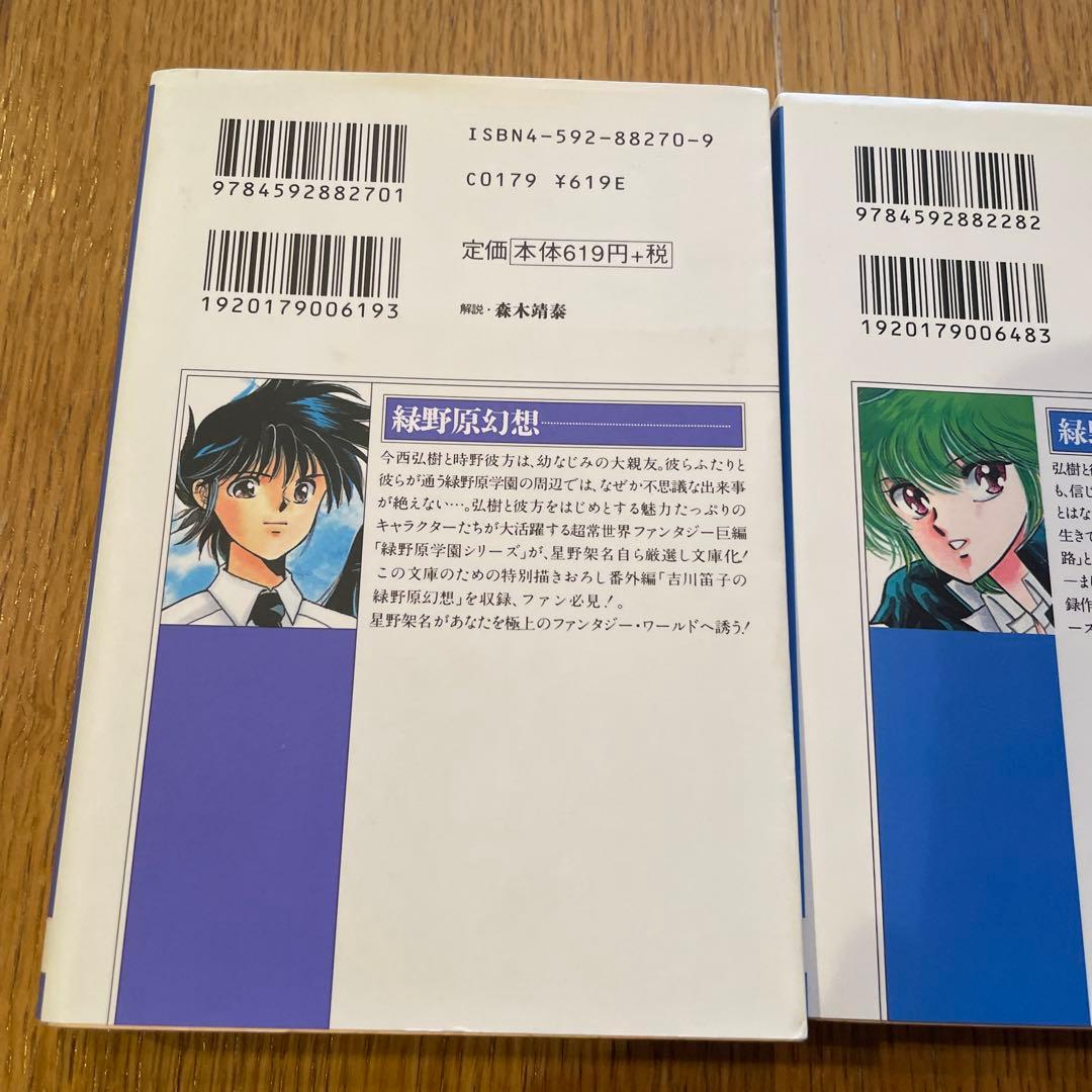 緑野原幻想　緑野原少年　赤い角の童留2巻　星野架名