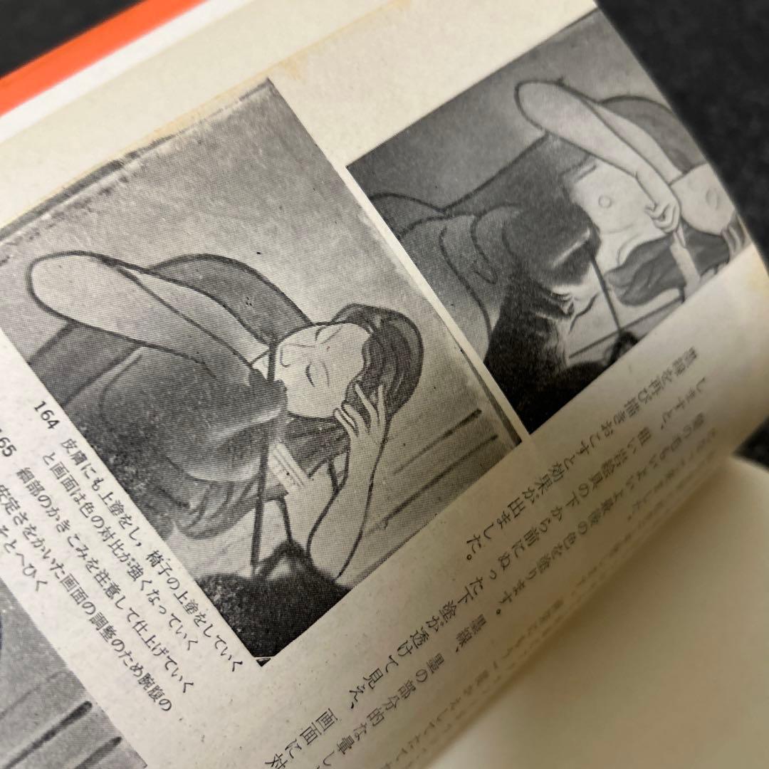 （セール中）日本画の技法　吉岡堅二 福田豊四郎 東山魁夷 上村松篁ら　美術出版社
