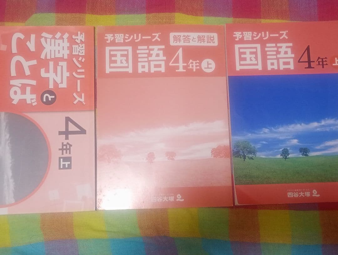 予習シリーズ　四谷大塚　学習参考書 セット